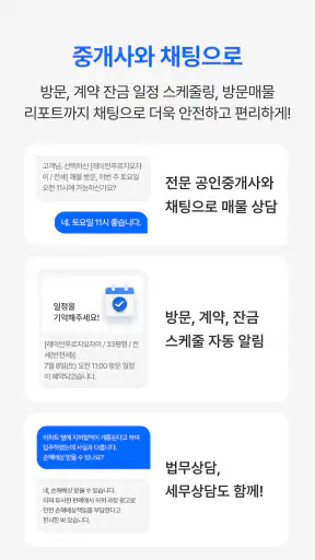 부톡 - 최다 매물, 안전 계약, 반값 복비 screenshot