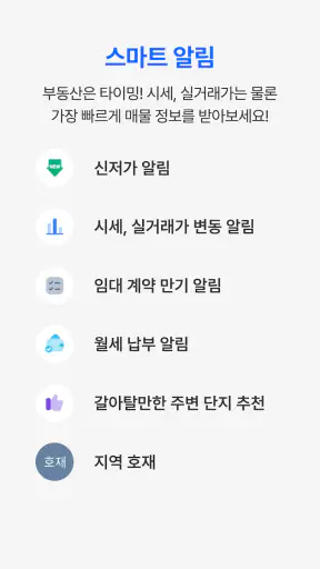 부톡 - 최다 매물, 안전 계약, 반값 복비 screenshot