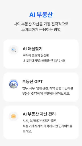 부톡 - 최다 매물, 안전 계약, 반값 복비 screenshot