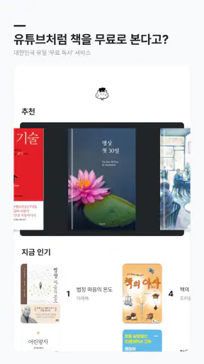 북슐랭 - 회원가입 없는 전자책·도서 어플 screenshot