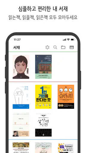북플립 - 스마트한 독서관리 screenshot
