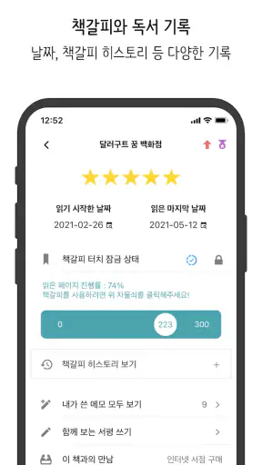 북플립 - 스마트한 독서관리 screenshot