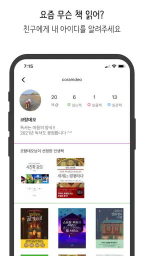 북플립 - 스마트한 독서관리 screenshot