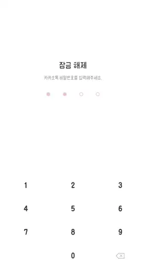분홍 카톡테마 - 심플 카톡테마 screenshot
