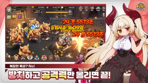 불사용사 키우기 : 방치형 RPG screenshot