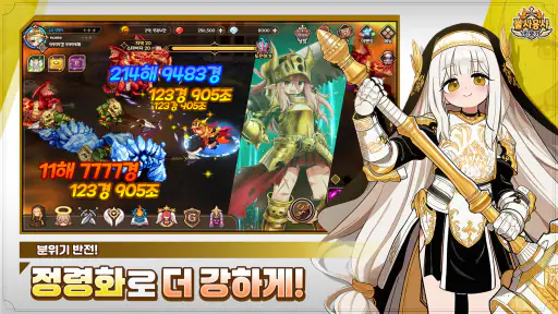 불사용사 키우기 : 방치형 RPG screenshot