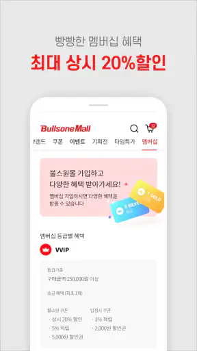 불스원몰 screenshot