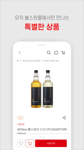 불스원몰 screenshot