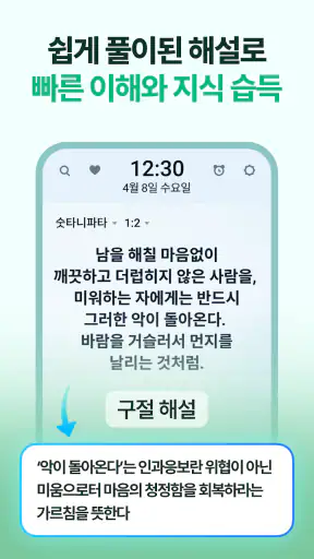 불심ON - 잠금화면에서 읽는 불경+알람 screenshot