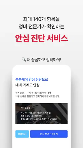 붕붕마켓 - 중고차 직거래 screenshot