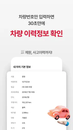 붕붕마켓 - 중고차 직거래 screenshot