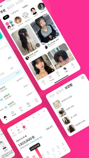 뷰카 - 40만 미용인의 필수앱(vuka) screenshot