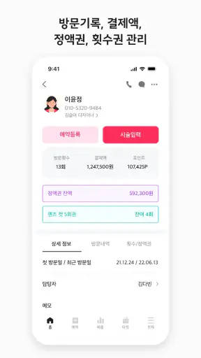 뷰카 - 40만 미용인의 필수앱(vuka) screenshot