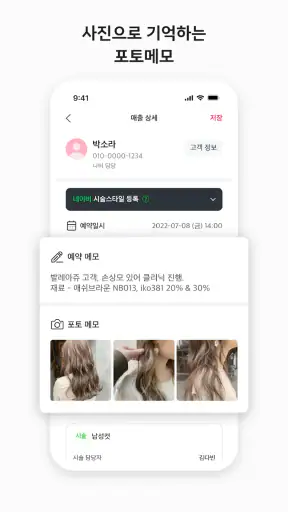 뷰카 - 40만 미용인의 필수앱(vuka) screenshot