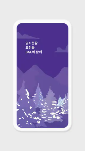 블랙야크 알파인 클럽 BAC screenshot