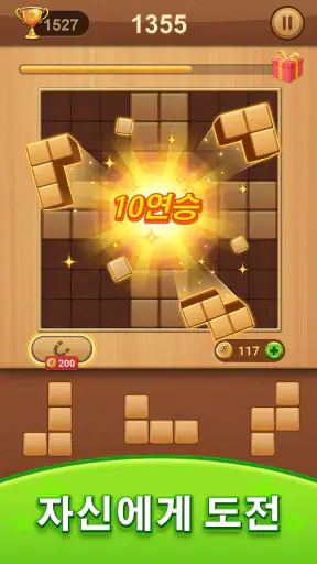 블록 퍼즐 - 2026 screenshot