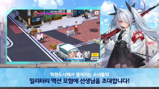 블루 아카이브 (15) screenshot