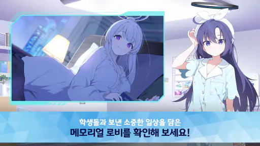 블루 아카이브 (15) screenshot