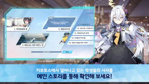 블루 아카이브 screenshot