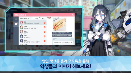 블루 아카이브 screenshot