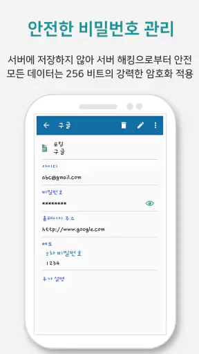 비밀번호 관리앱 - HidePass screenshot