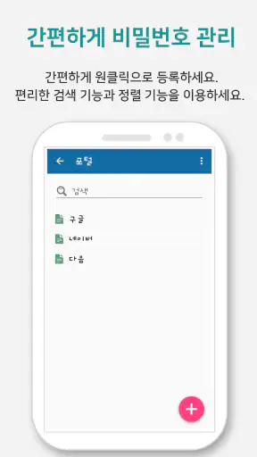 비밀번호 관리앱 - HidePass screenshot