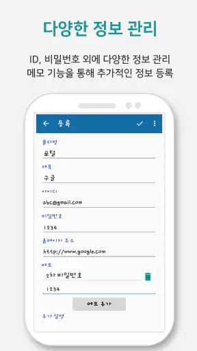 비밀번호 관리앱 - HidePass screenshot