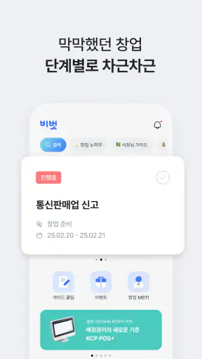 비벗 - 성공한 사장님들의 비즈니스 친구 screenshot