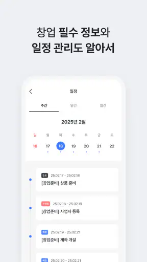 비벗 - 성공한 사장님들의 비즈니스 친구 screenshot