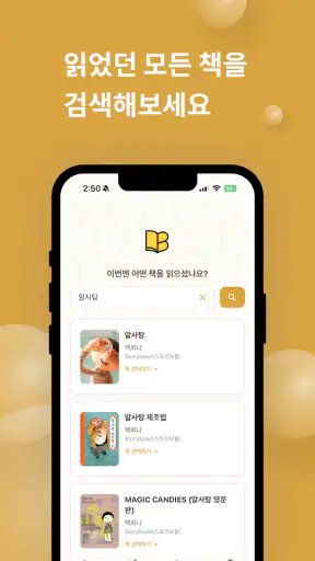 비블리 - 독서 퀴즈 기록 screenshot