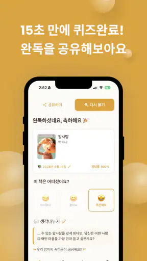 비블리 - 독서 퀴즈 기록 screenshot