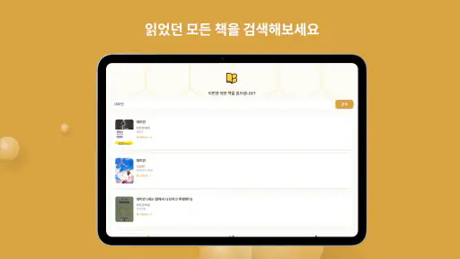 비블리 - 독서 퀴즈 기록 screenshot