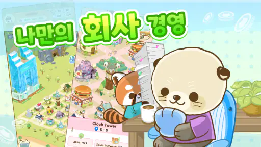 비즈 앤 타운: 회사 경영 시뮬레이션 - 타이쿤 게임 screenshot