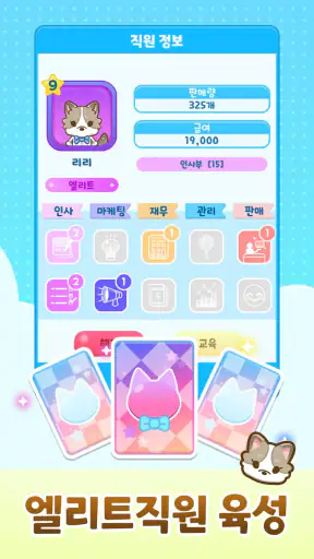 비즈 앤 타운: 회사 경영 시뮬레이션 - 타이쿤 게임 screenshot