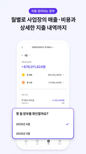 비즈넵 - 사업자 세금환급, AI 세무 상담, 세무기장 screenshot