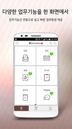 비즈메카 이지 - 내 손안의 사무실 screenshot