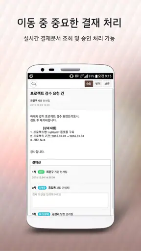 비즈메카 이지 - 내 손안의 사무실 screenshot