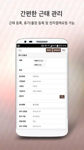 비즈메카 이지 - 내 손안의 사무실 screenshot