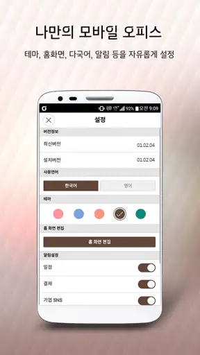비즈메카 이지 - 내 손안의 사무실 screenshot