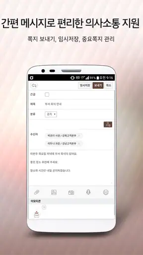 비즈메카 이지 - 내 손안의 사무실 screenshot