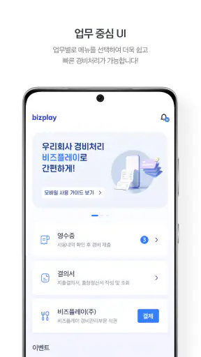 비즈플레이 screenshot