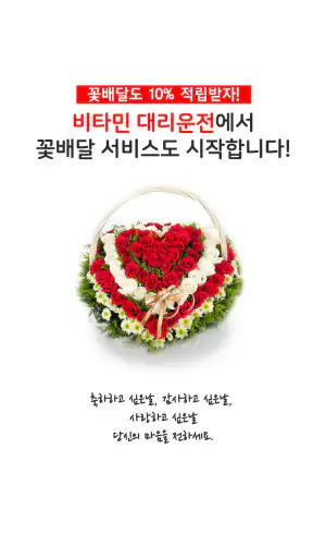 비타민대리운전 screenshot