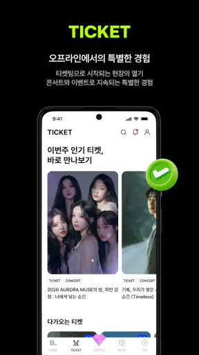 빅크 - 더쇼 투표와 최애 라이브까지 screenshot
