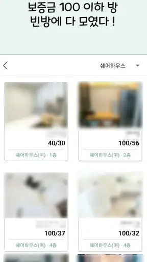 빈방 - 쉐어하우스, 원룸텔, 원룸, 투룸 screenshot