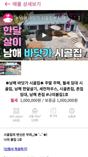빈집거래플랫폼 봄집 screenshot