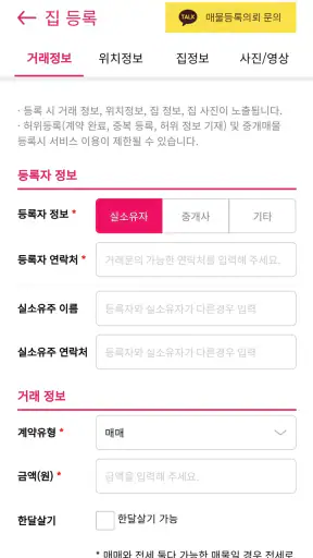 빈집거래플랫폼 봄집 screenshot
