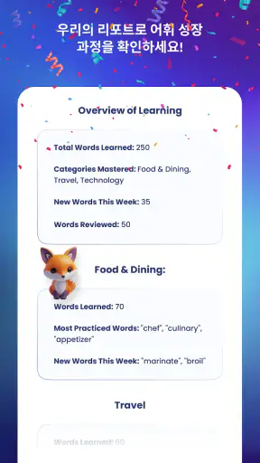 빠르게 배우고 유창하게 말하세요 screenshot