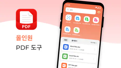 빠른 PDF 뷰어 screenshot