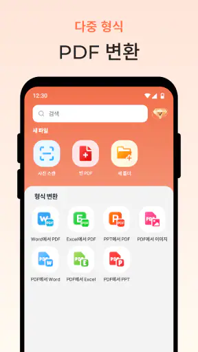 빠른 PDF 뷰어 screenshot