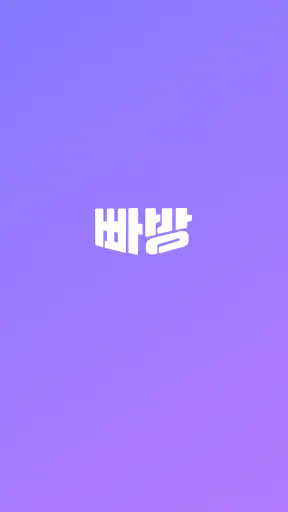빠방 - 빠른 방탈출 예약/평점 조회 screenshot